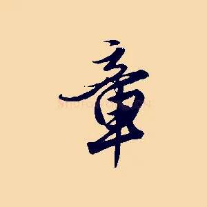 章