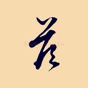 答