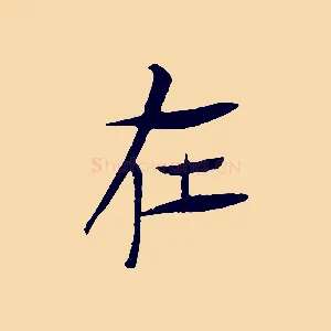 在