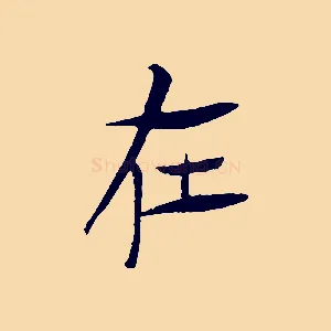 在