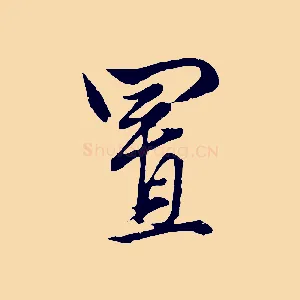 置