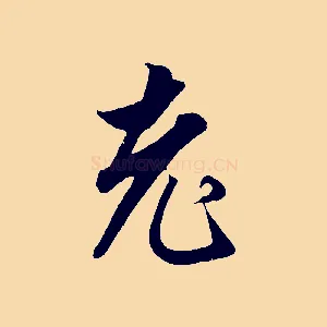 老