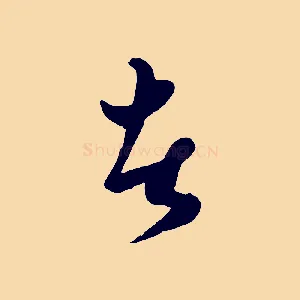 者