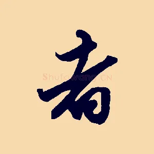 者