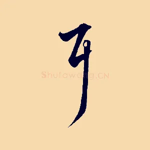 耳