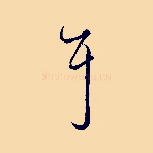 耳