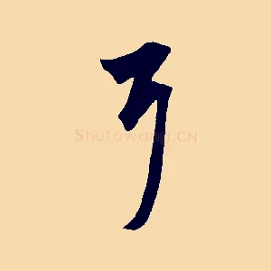 耳
