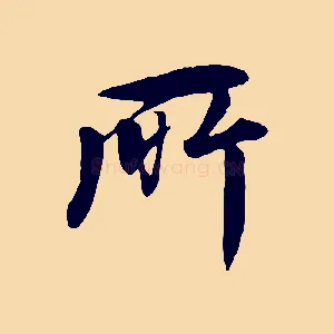 所