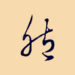 胞