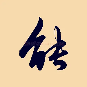 能