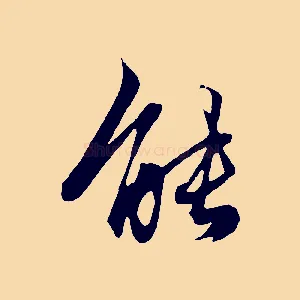 能
