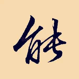 能