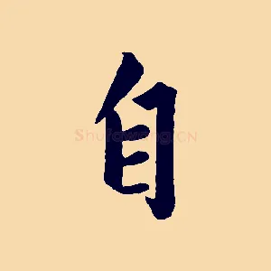 自