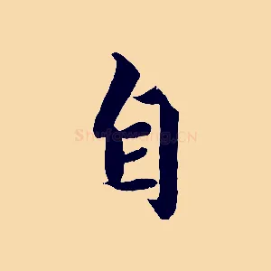 自