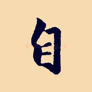 自