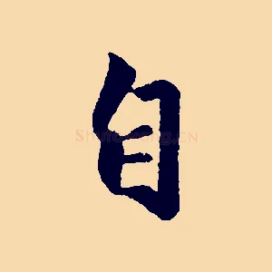 自