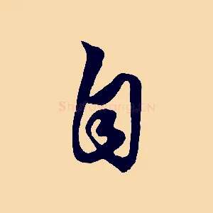 自