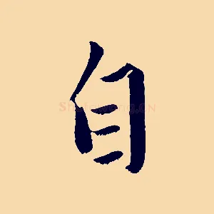 自