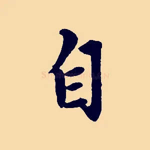 自
