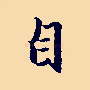 自