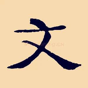 文