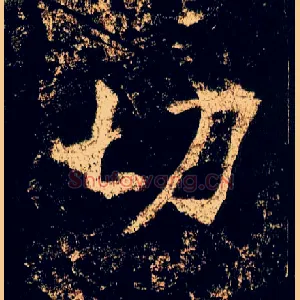 切