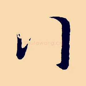 行