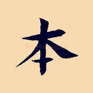 本