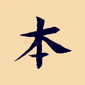 本