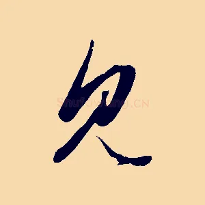 見