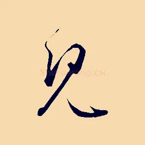 見