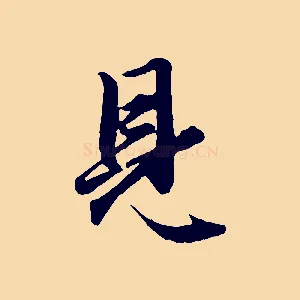 見