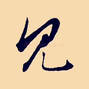 見