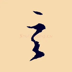 言