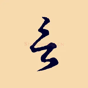 言