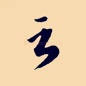 言