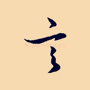 言