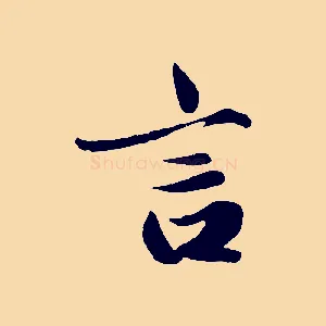 言