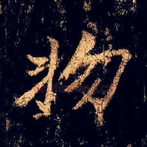 物