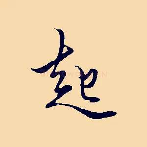 起
