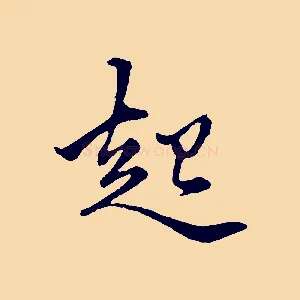 起