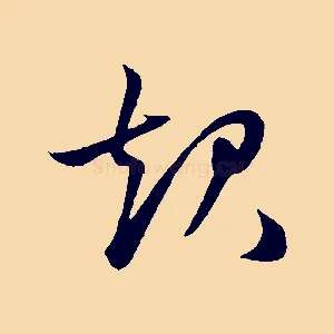 起