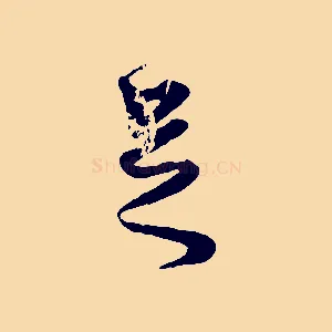 足