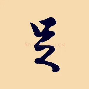 足