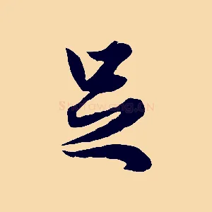 足