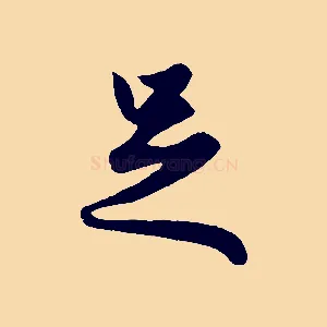 足