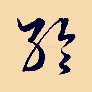 輪