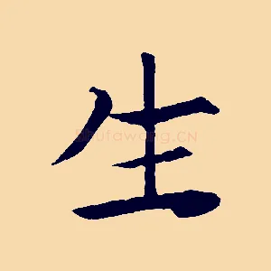 生