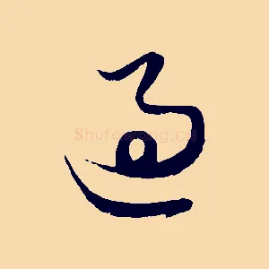 過