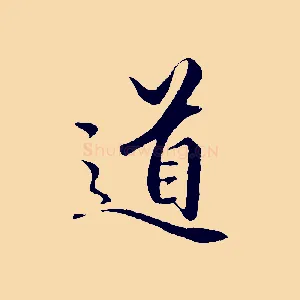 道